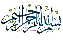 دانلود وکتور زیبای بسم الله الرحمن الرحیم با کیفیت عالی